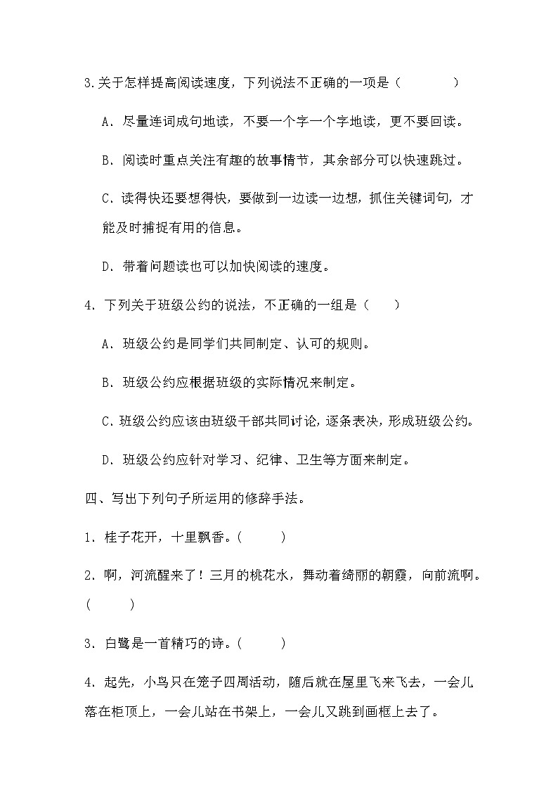 统编版五年级上册语文期中综合检测卷(无答案)03