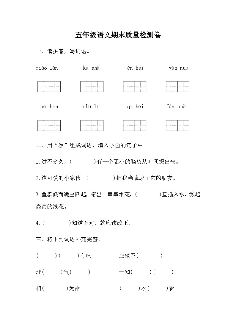 统编版五年级语文上册 期末试题(无答案)01