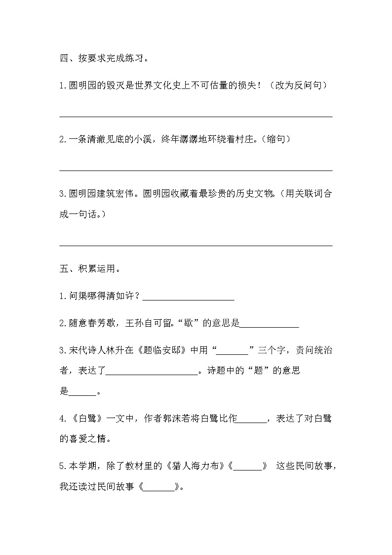 统编版五年级语文上册 期末试题(无答案)02