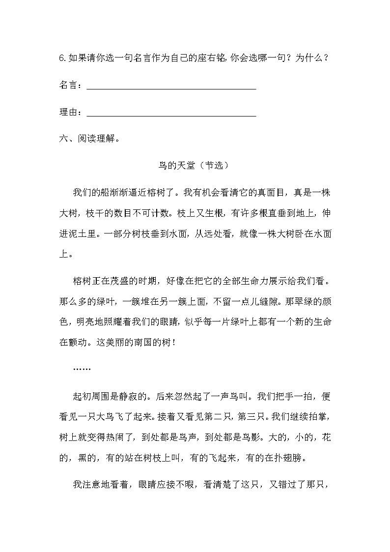 统编版五年级语文上册 期末试题(无答案)03