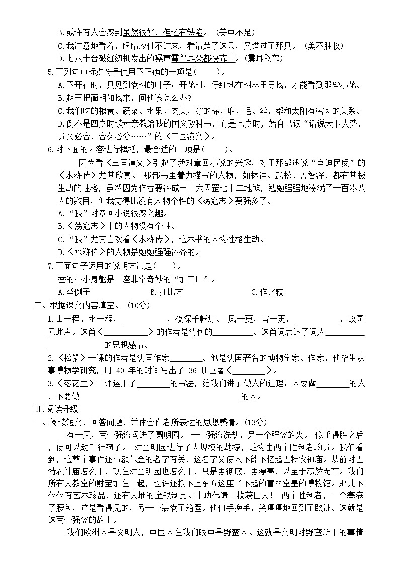 统编版五年级语文上册期末 检测题 (无答案)02