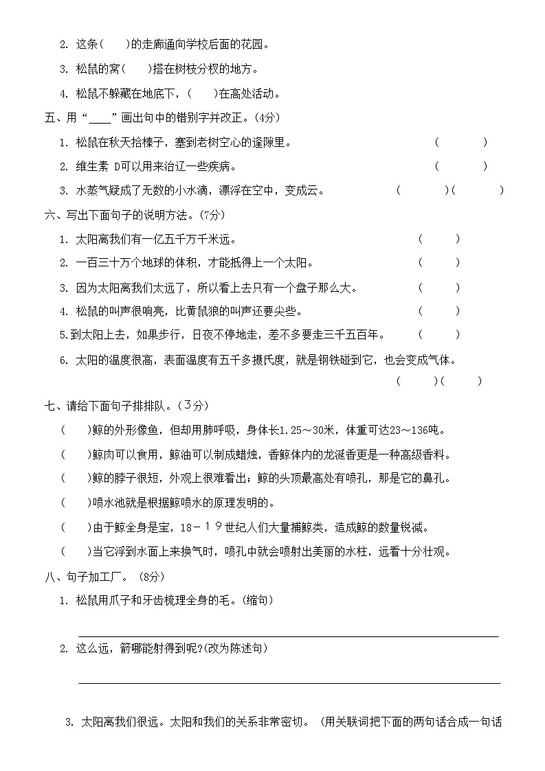 统编版五年级语文上册第五单元测评卷(无答案)第2页