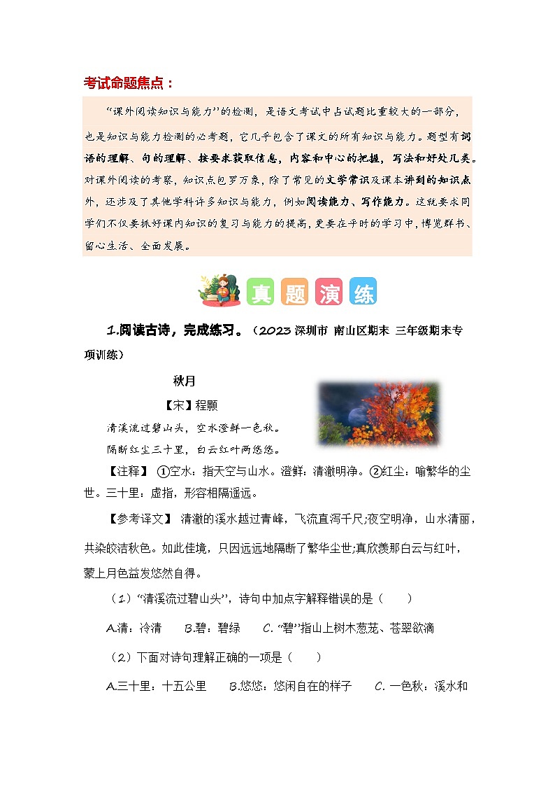 专题11 课外阅读(知识梳理+真题演练+参考答案)2023-2024学年三年级语文寒假专项提升02