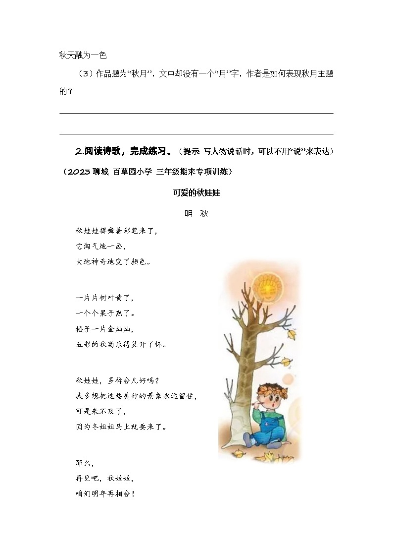 专题11 课外阅读(知识梳理+真题演练+参考答案)2023-2024学年三年级语文寒假专项提升03