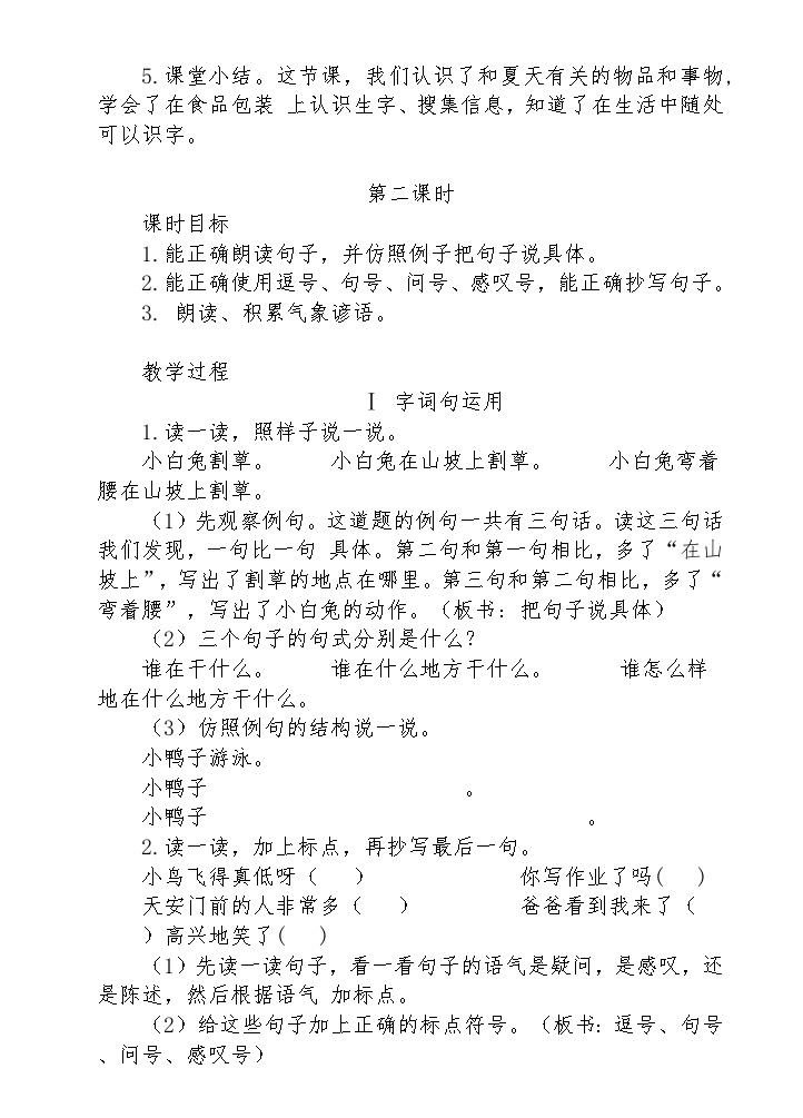 【核心素养】部编版语文一下 语文园地六（课件+教案+音视频素材）03