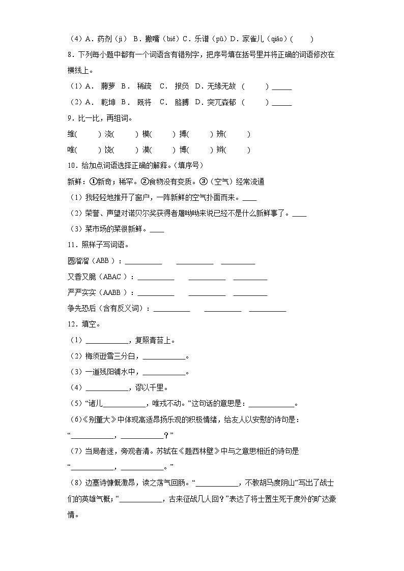 期末考前押题卷(试题)-统编版语文四年级上册第2页