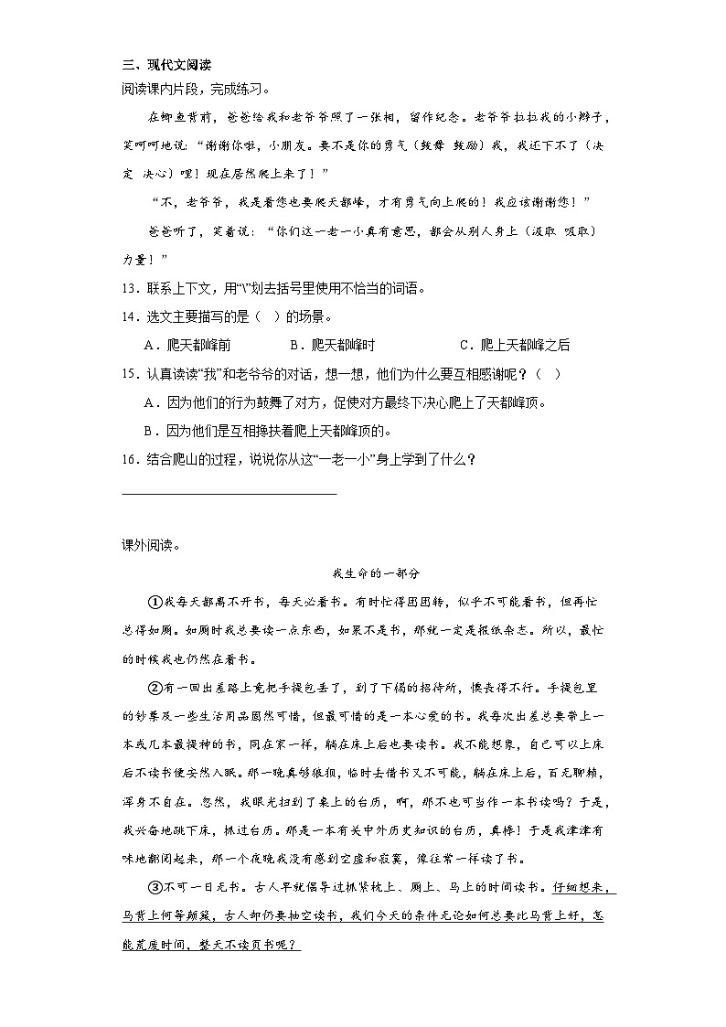 期末考前押题卷(试题)-统编版语文四年级上册第3页
