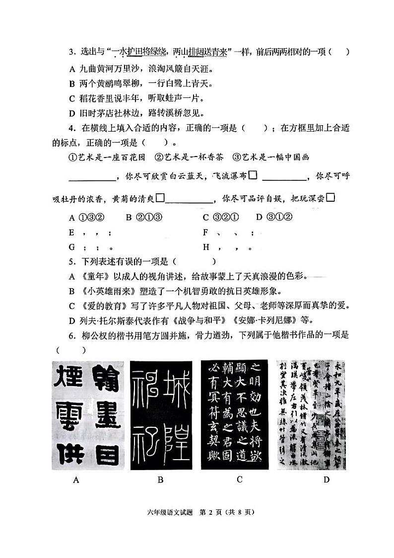 重庆市两江新区2023-2024学年六年级上学期期末监测语文试卷第2页