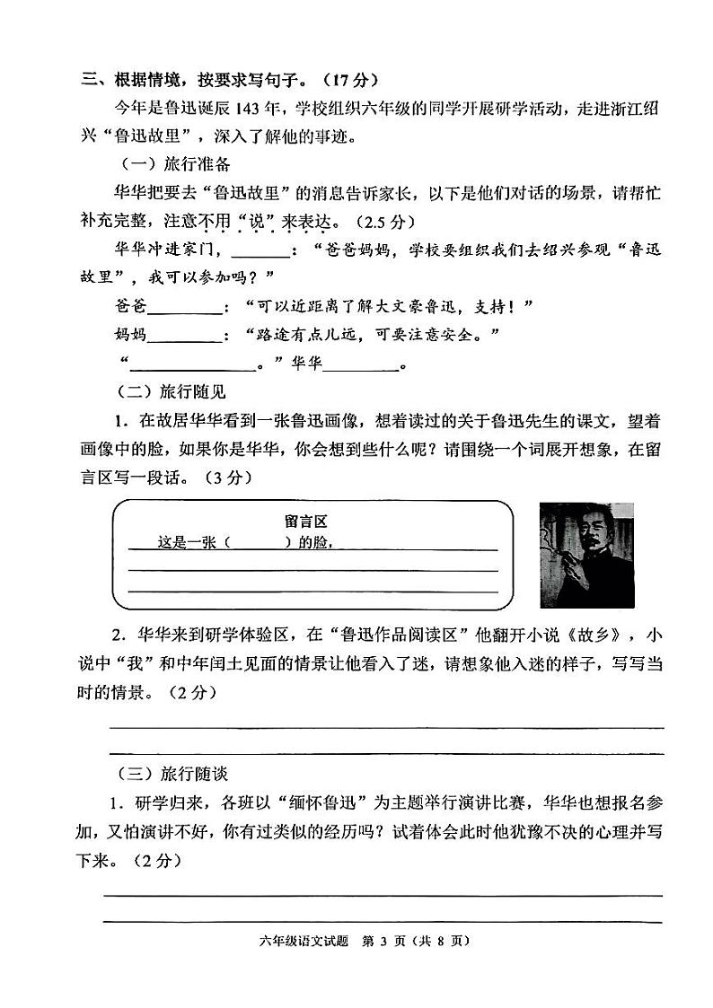 重庆市两江新区2023-2024学年六年级上学期期末监测语文试卷第3页