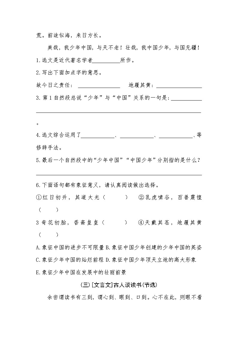 统编版五年级上册语文期末课内阅读专项复习试题(无答案)第2页