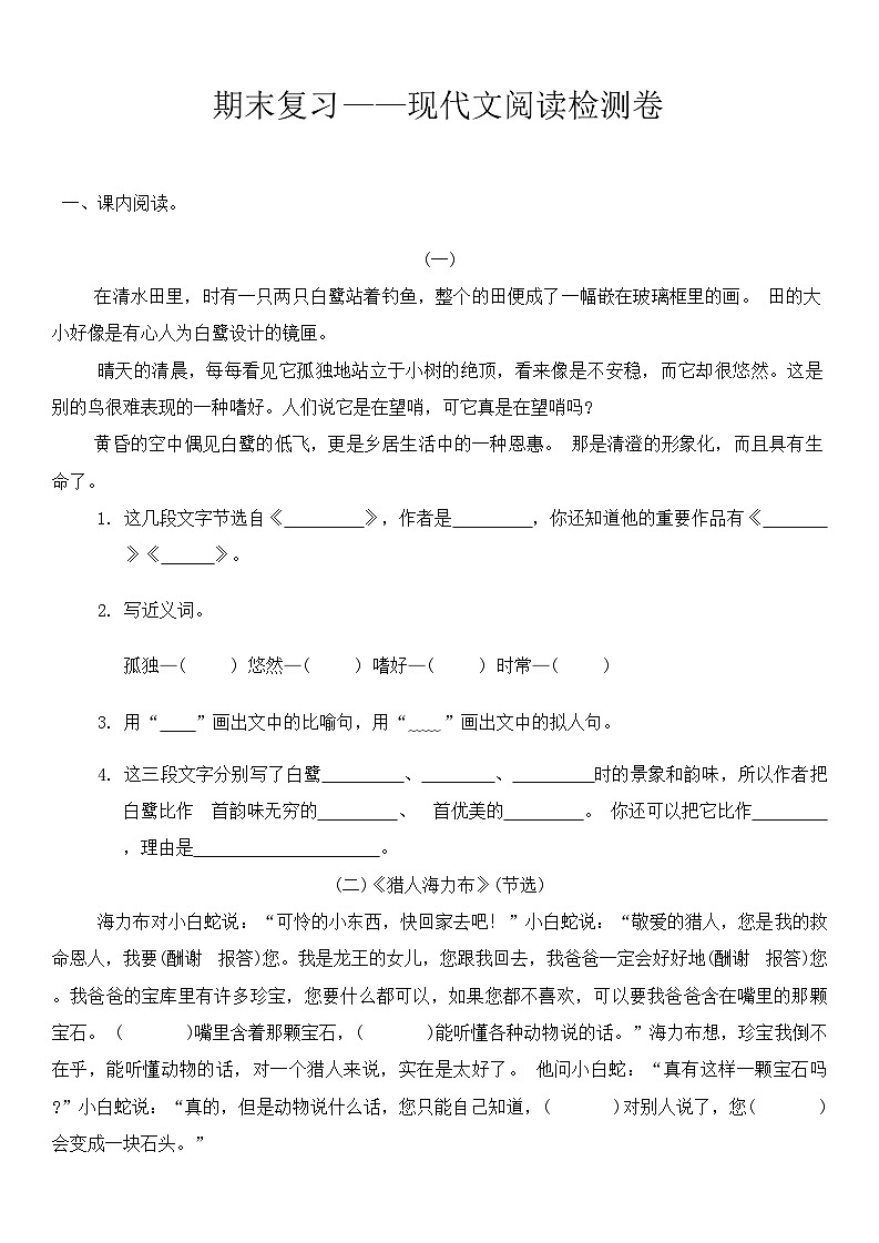 统编版五年级语文第一学期期末复习——现代文阅读检测卷(无答案)第1页
