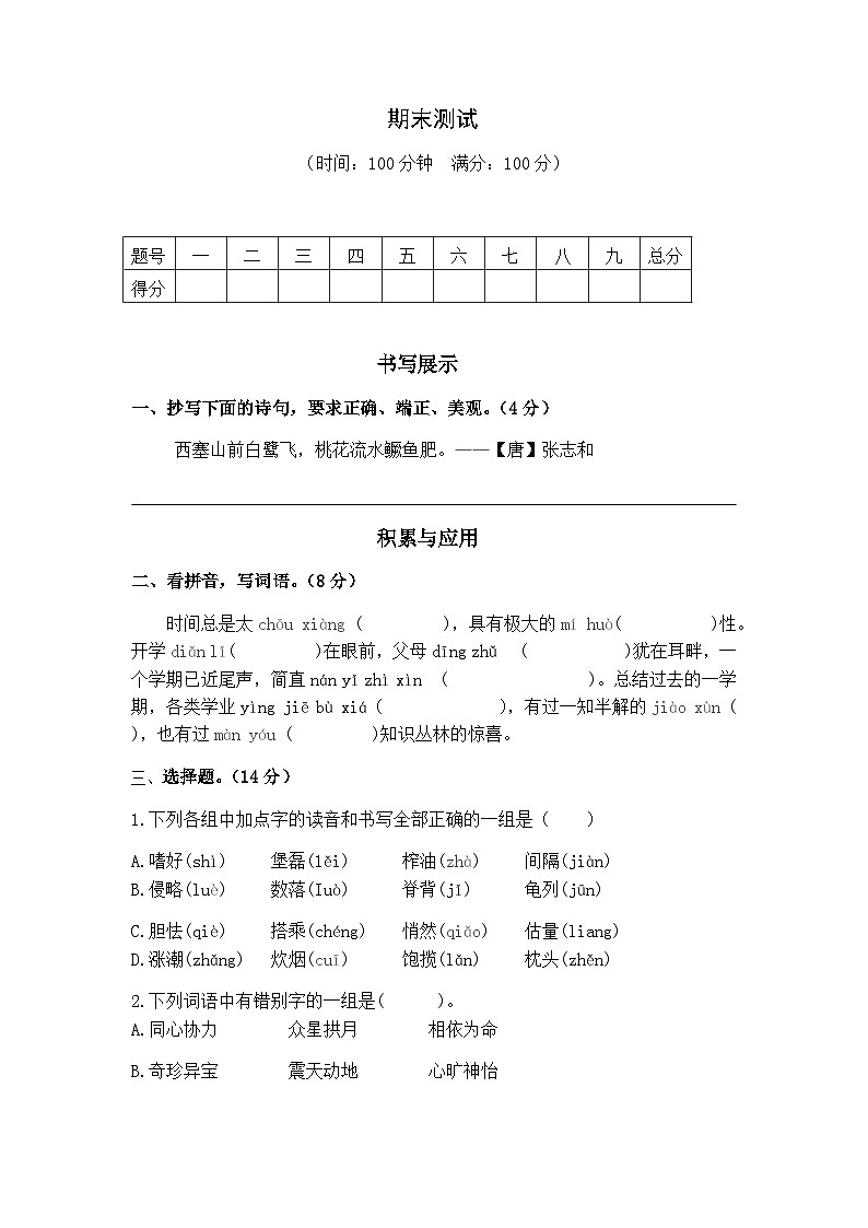 统编版五年级上册语文 期末测试卷 (无答案)第1页