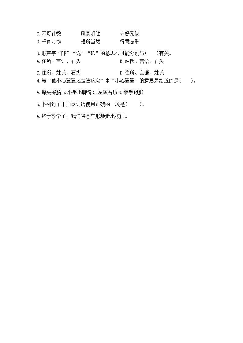 统编版五年级上册语文 期末测试卷 (无答案)第2页