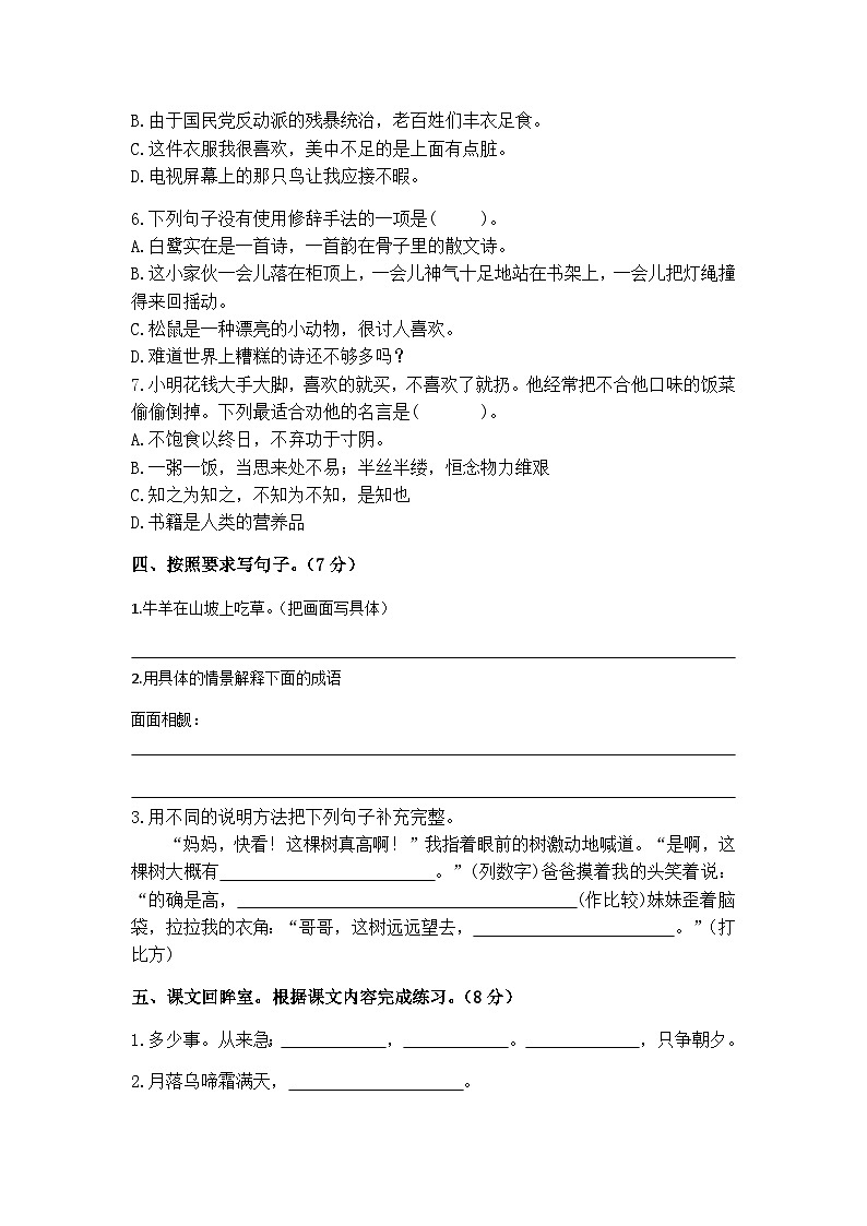 统编版五年级上册语文 期末测试卷 (无答案)第3页