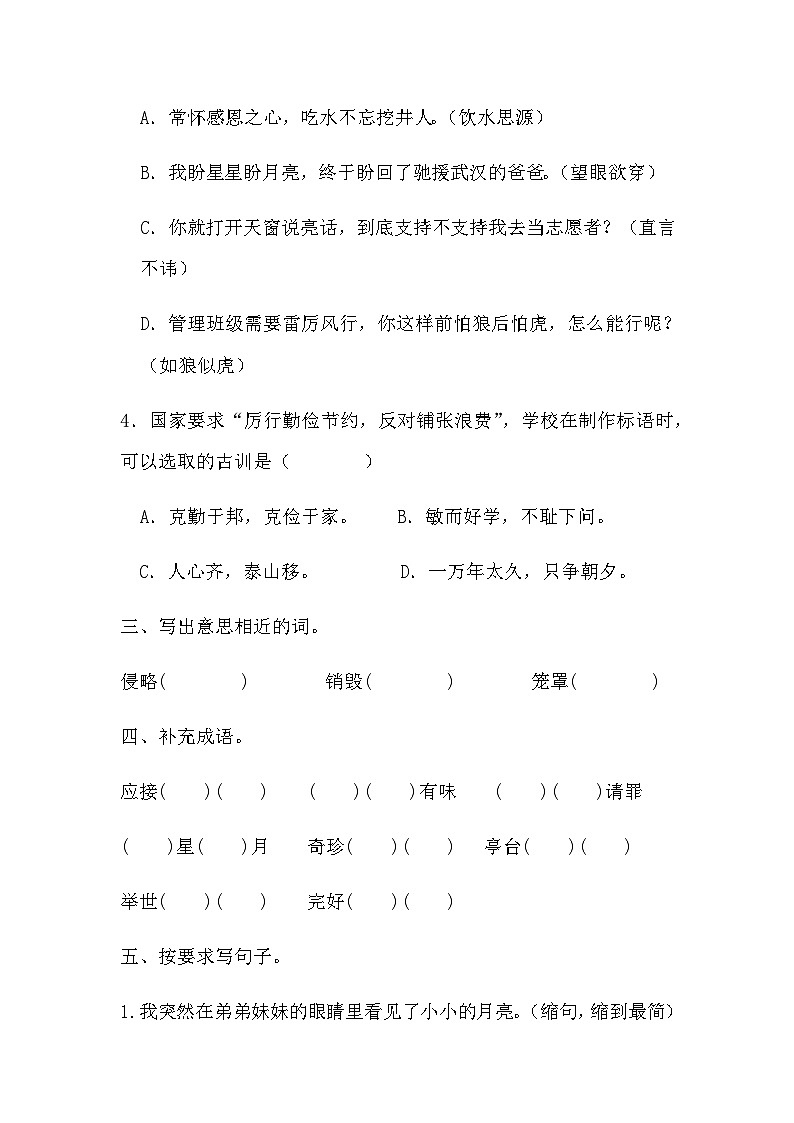 统编版五年级上册语文期末模拟质量检测卷(无答案)第2页