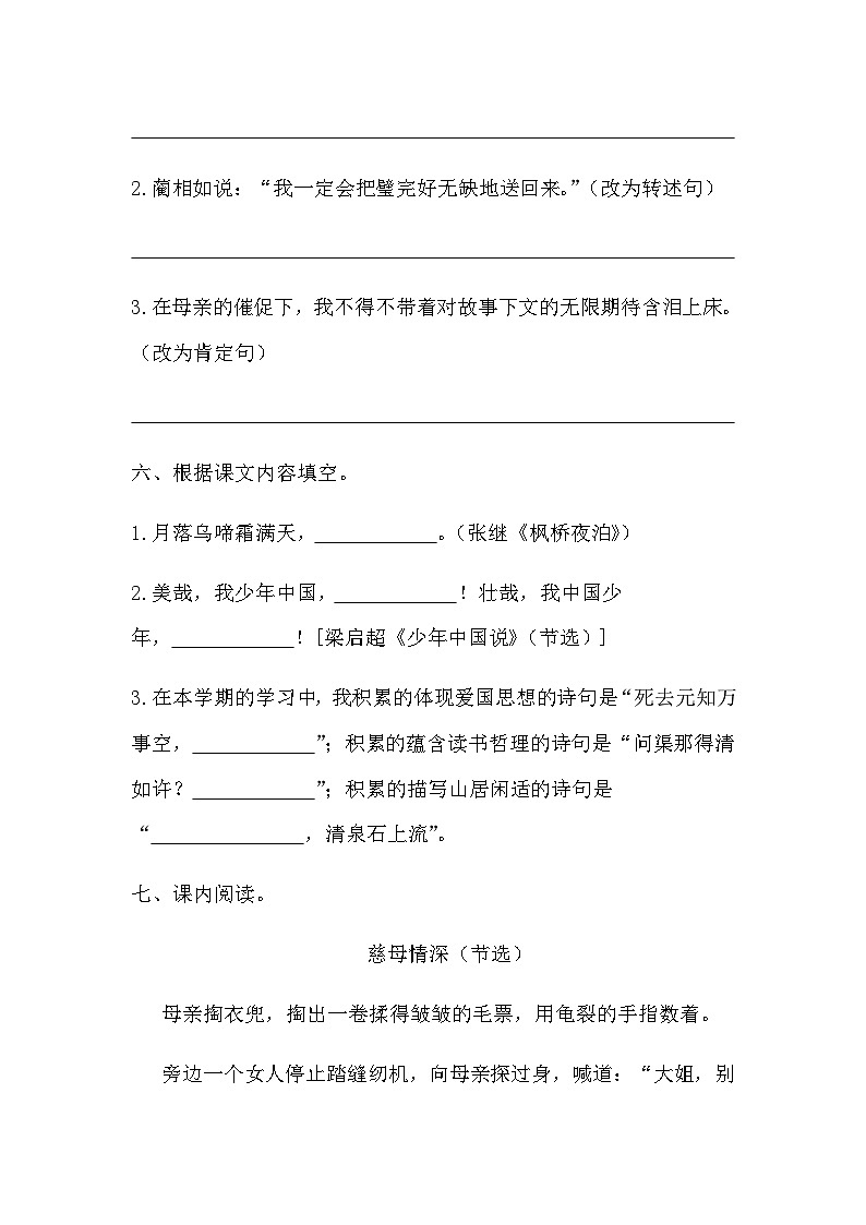 统编版五年级上册语文期末模拟质量检测卷(无答案)第3页