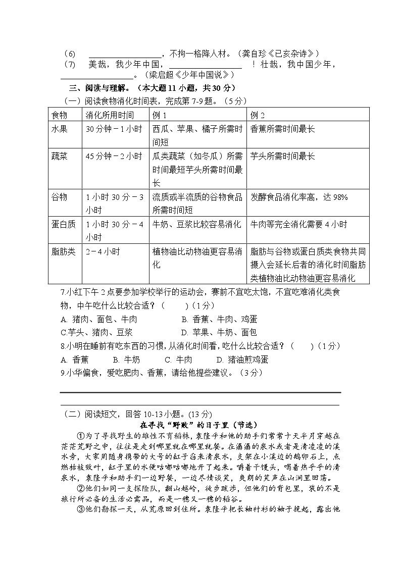 统编版五年级上册语文期末试卷(无答案)02