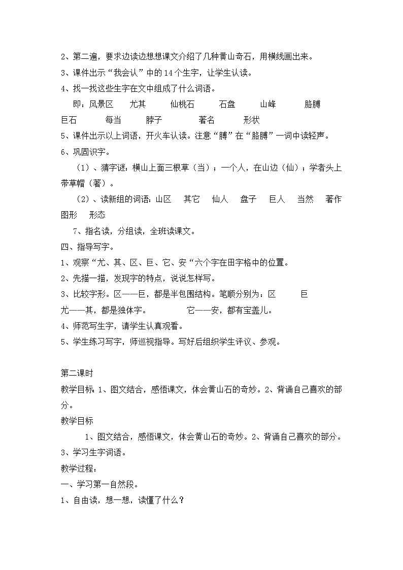 9《黄山奇石》(教学设计)-统编版语文二年级上册02