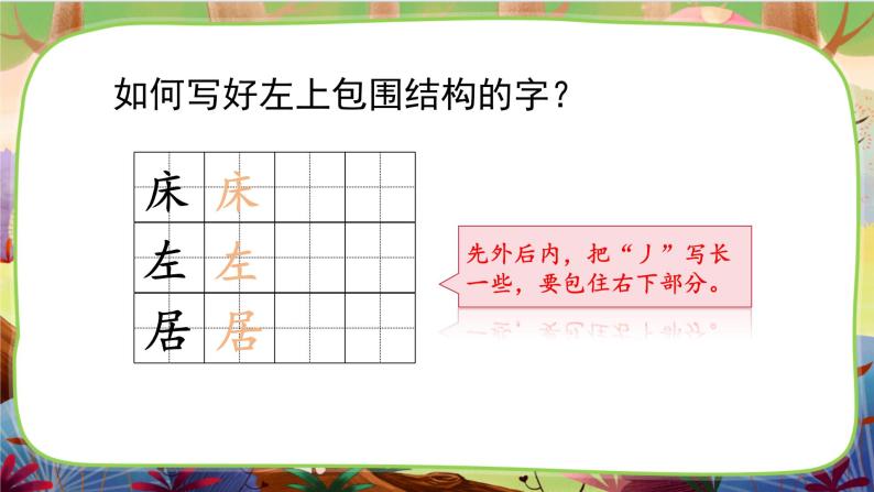 【核心素养】部编版语文一下 语文园地七（课件+教案+音视频素材）05