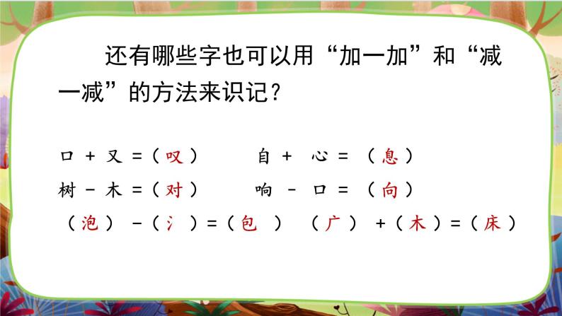 【核心素养】部编版语文一下 语文园地七（课件+教案+音视频素材）07