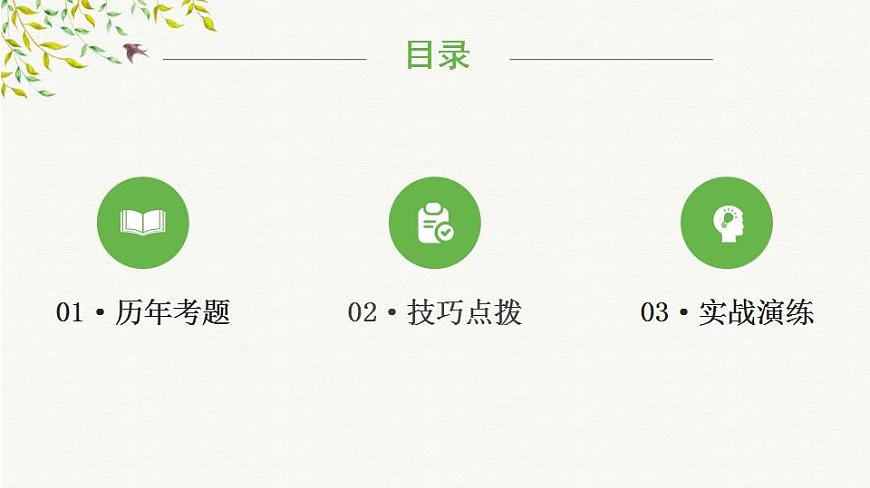 考點(diǎn)01:文章主要內(nèi)容概括(課件)2024年小升初語文記敘文閱讀沖刺(部編版)第4頁