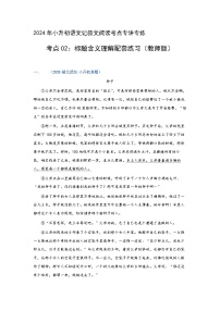 考点02：标题含义理解（练习）（教师版）2024年小升初语文 记叙文阅读专讲专练