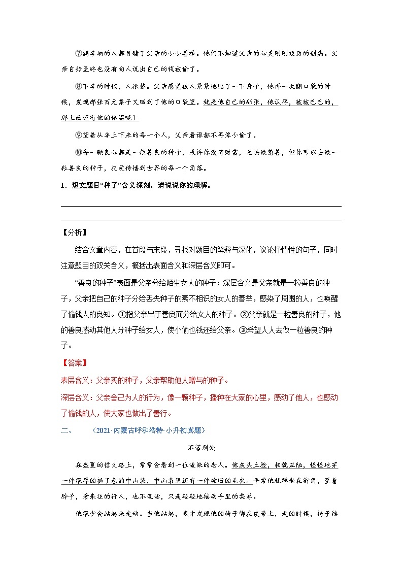 考点02：标题含义理解（练习）（教师版）2024年小升初语文 记叙文阅读专讲专练02