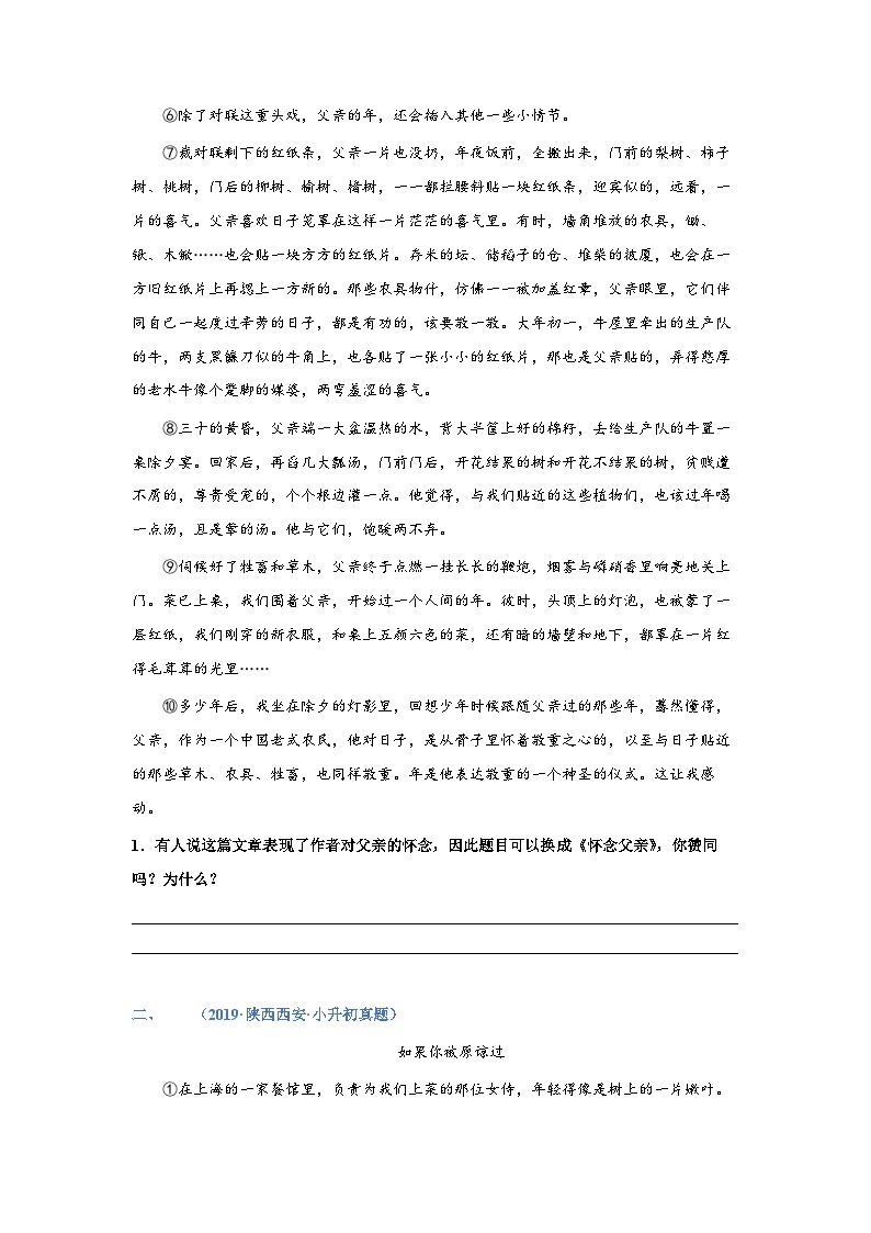 考点03：标题的作用（练习）（学生版）2024年小升初语文 记叙文阅读专讲专练02