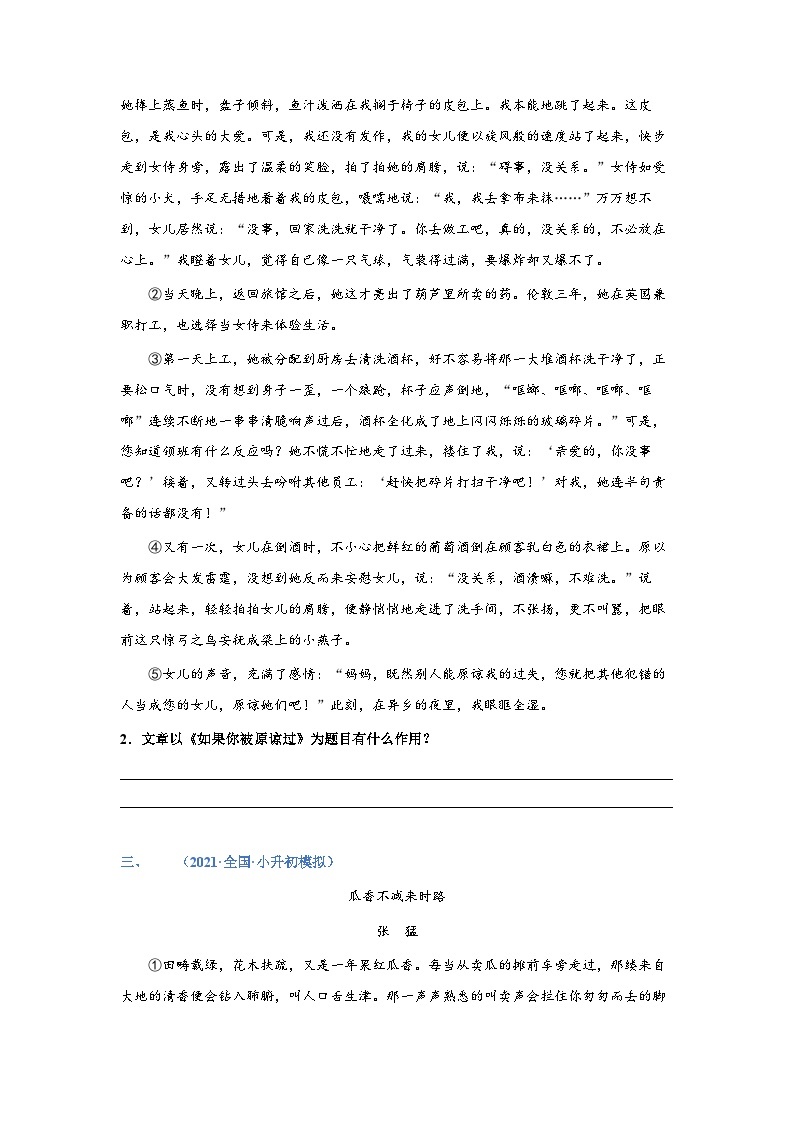 考点03：标题的作用（练习）（学生版）2024年小升初语文 记叙文阅读专讲专练03