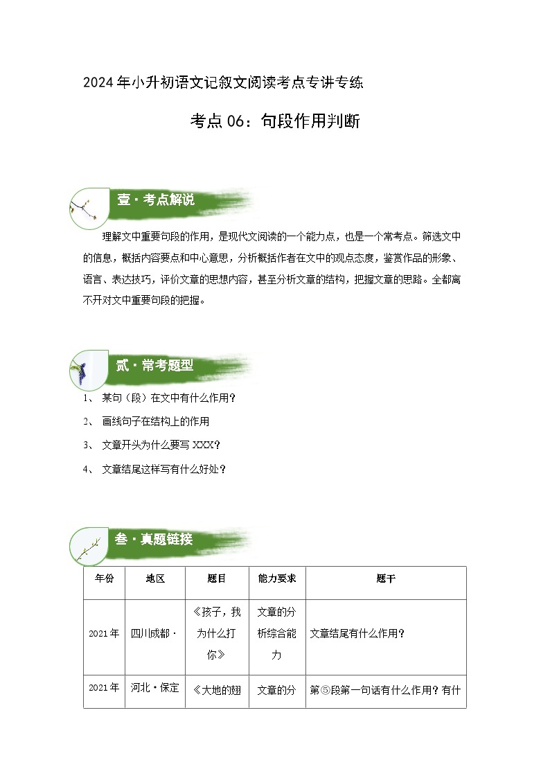 考点06：句段作用判断（教案）（教师版）2024年小升初语文 记叙文阅读专讲专练01