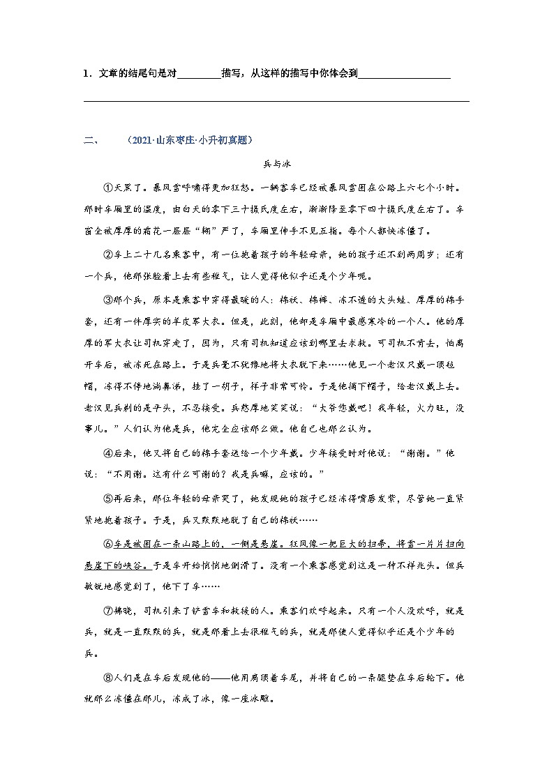 考點(diǎn)09：環(huán)境描寫作用判斷（練習(xí)）（學(xué)生版）2024年小升初語文 記敘文閱讀專講專練第2頁