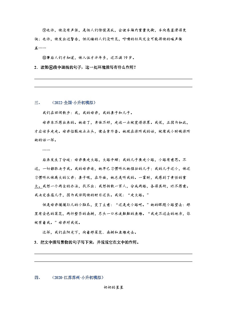 考點(diǎn)09：環(huán)境描寫作用判斷（練習(xí)）（學(xué)生版）2024年小升初語文 記敘文閱讀專講專練第3頁