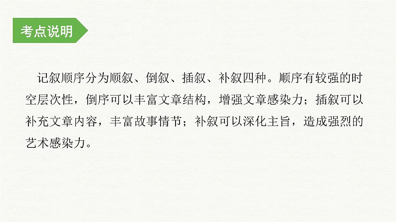 考点10:文章记叙顺序判断(课件)2024年小升初语文记叙文阅读冲刺(部编版)第2页