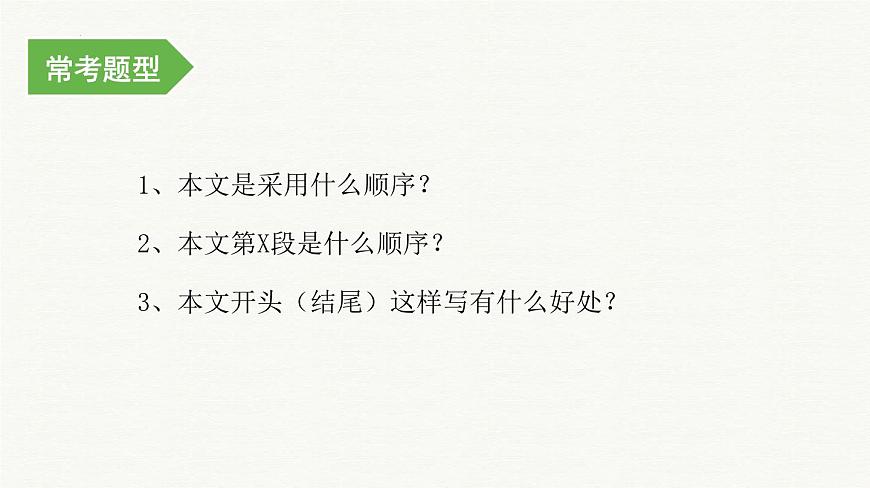 考點(diǎn)10：文章記敘順序判斷（課件）2024年小升初語文記敘文閱讀沖刺（部編版）第3頁