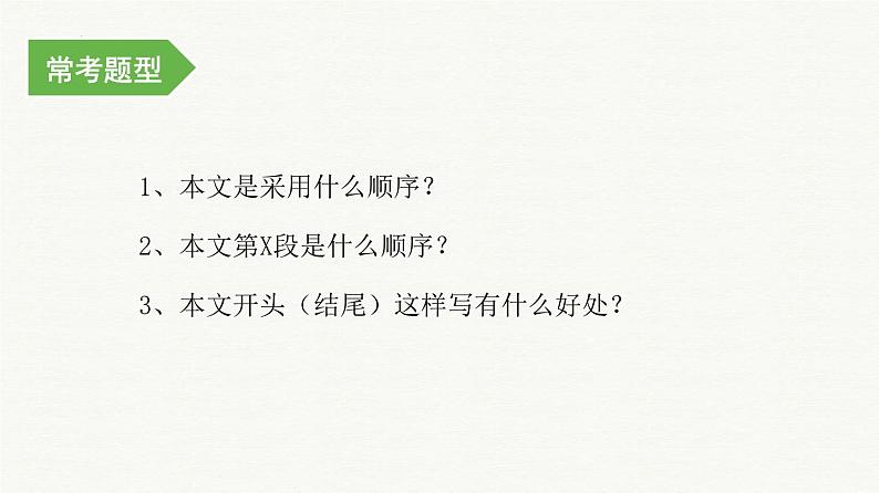 考点10:文章记叙顺序判断(课件)2024年小升初语文记叙文阅读冲刺(部编版)第3页