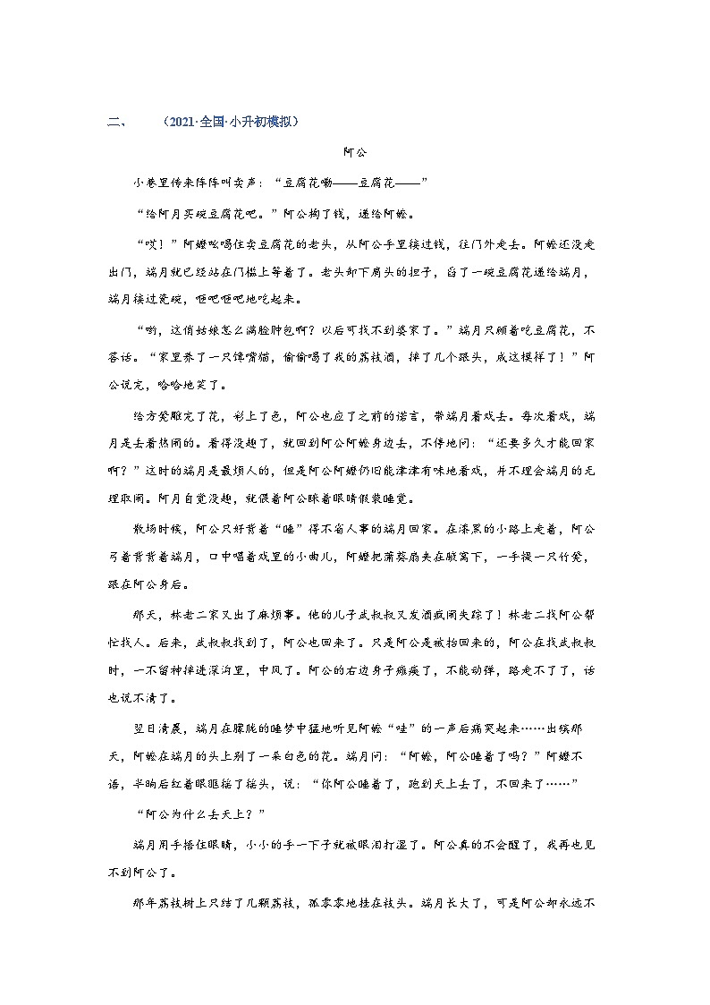 考点10:文章记叙顺序判断(练习)(学生版)2024年小升初语文 记叙文阅读专讲专练第3页
