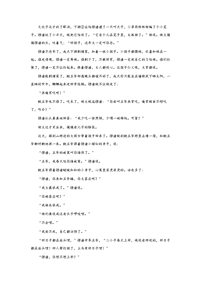 考点11：人物形象赏析（练习）（教师版）2024年小升初语文 记叙文阅读专讲专练03