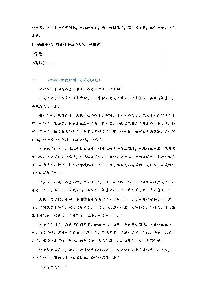 考点11：人物形象赏析（练习）（学生版）2024年小升初语文 记叙文阅读专讲专练02