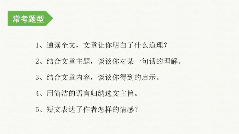 考点12：文章中心思想把握（课件）2024年小升初语文记叙文阅读冲刺（部编版）03