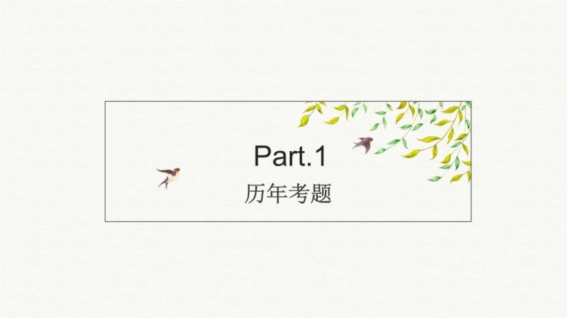 考点12：文章中心思想把握（课件）2024年小升初语文记叙文阅读冲刺（部编版）05