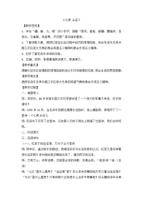 人教部编版六年级上册七律长征教案设计