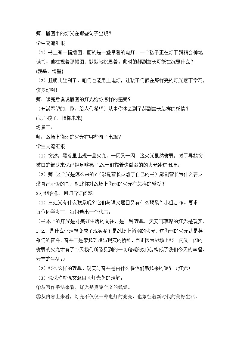 部编版语文六年级上册 8《灯光》教学设计02