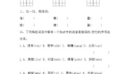 小学语文人教部编版六年级上册盼课后测评