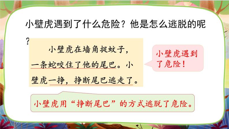 【核心素养】部编版语文一下 20《小壁虎借尾巴》课件+教案+音视频素材05