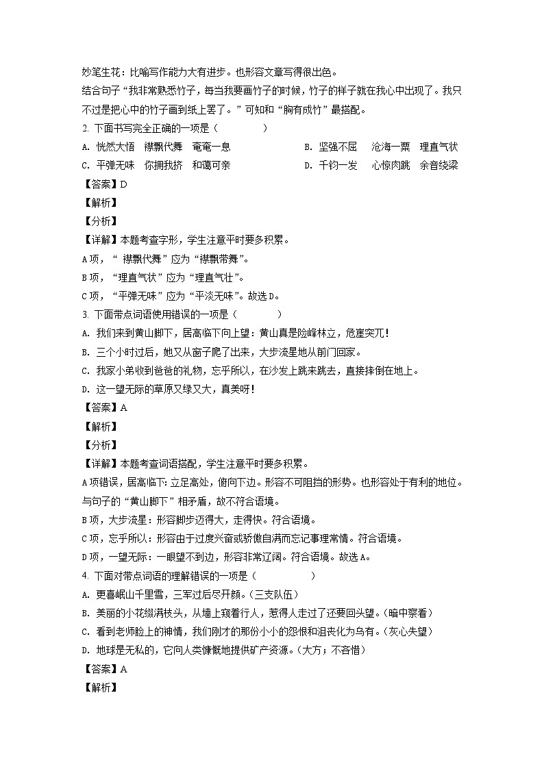 2021-2022年四川南充市六年级上册期末语文试卷及答案(部编版)第2页