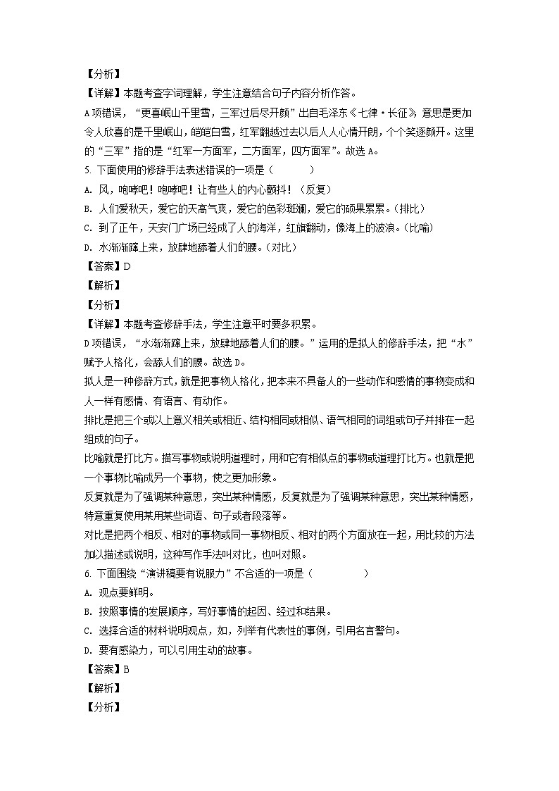 2021-2022年四川南充市六年级上册期末语文试卷及答案(部编版)第3页