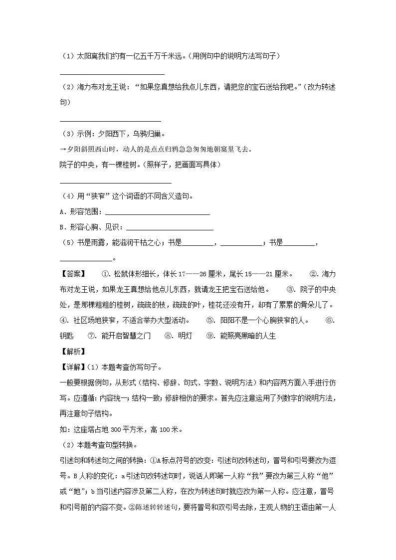 2021-2022学年安徽六安霍邱县五年级上册语文期末试卷及答案第2页