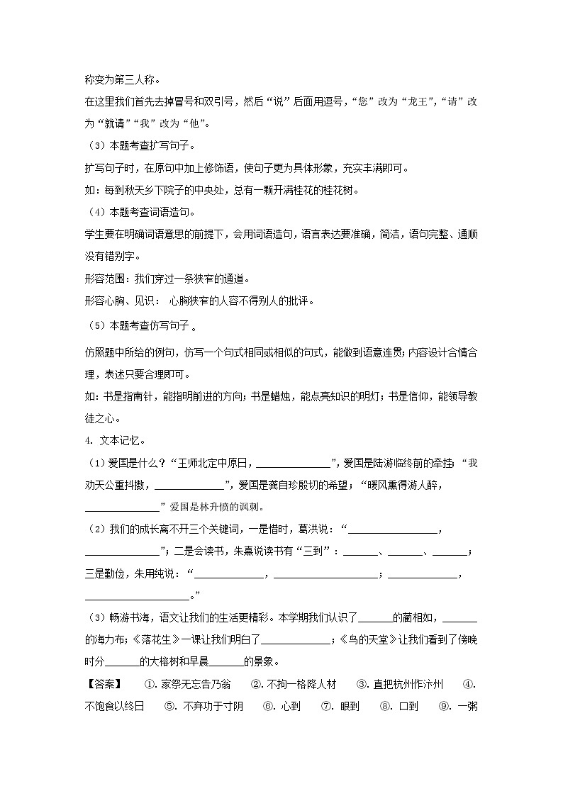 2021-2022学年安徽六安霍邱县五年级上册语文期末试卷及答案第3页