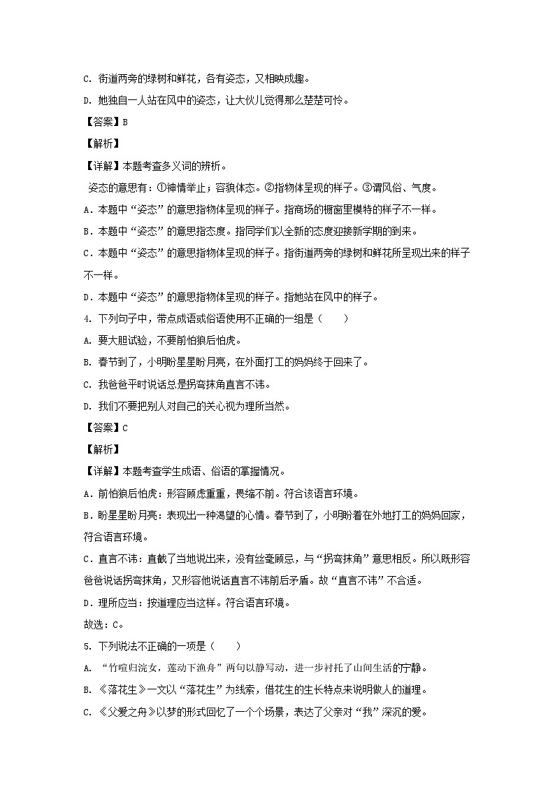 2021-2022学年广东广州白云区五年级上册语文期末试卷及答案(部编版)02