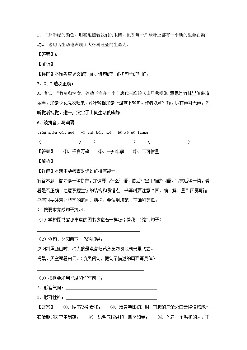 2021-2022学年广东广州白云区五年级上册语文期末试卷及答案(部编版)03
